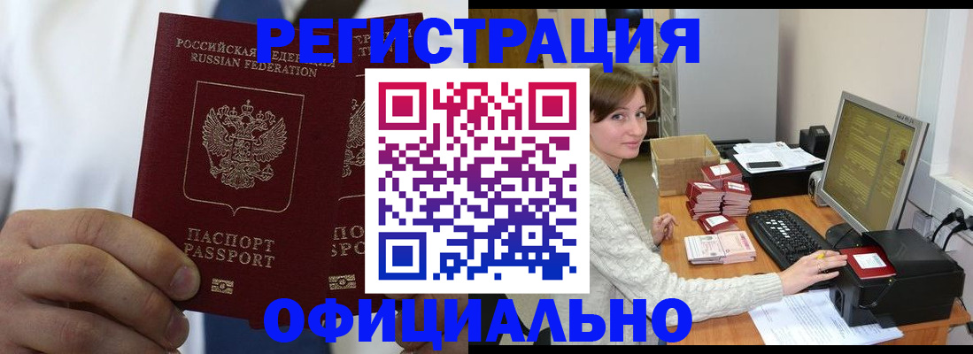 прописка для школы в Бородино