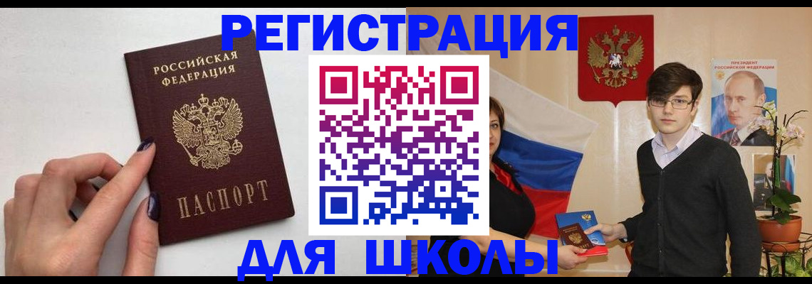 временная регистрация для всех в Бородино