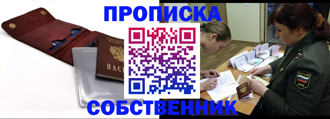 временная регистрация недорого в Бородино