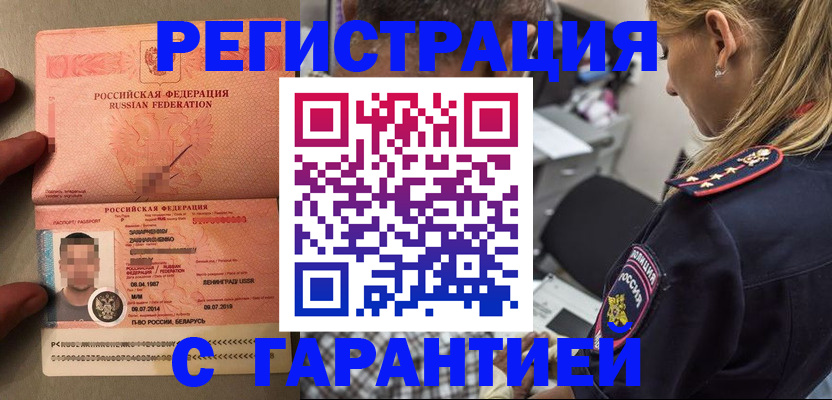 временная регистрация собственник в Бородино