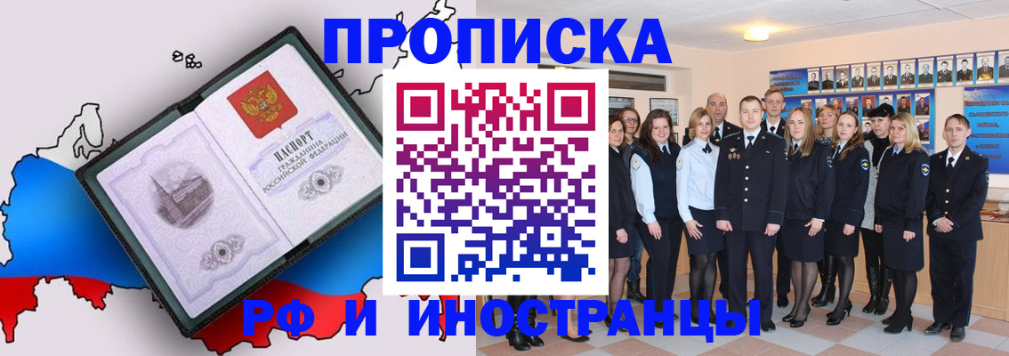 временная регистрация купить в Бородино