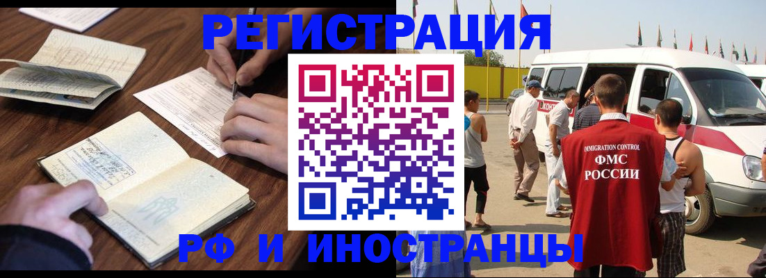 прописка гарантия в Бородино
